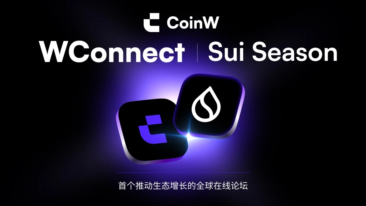 CoinW币赢与SuiHub联手推出WConnect全球加速计划,共同赋能Web3初创企业