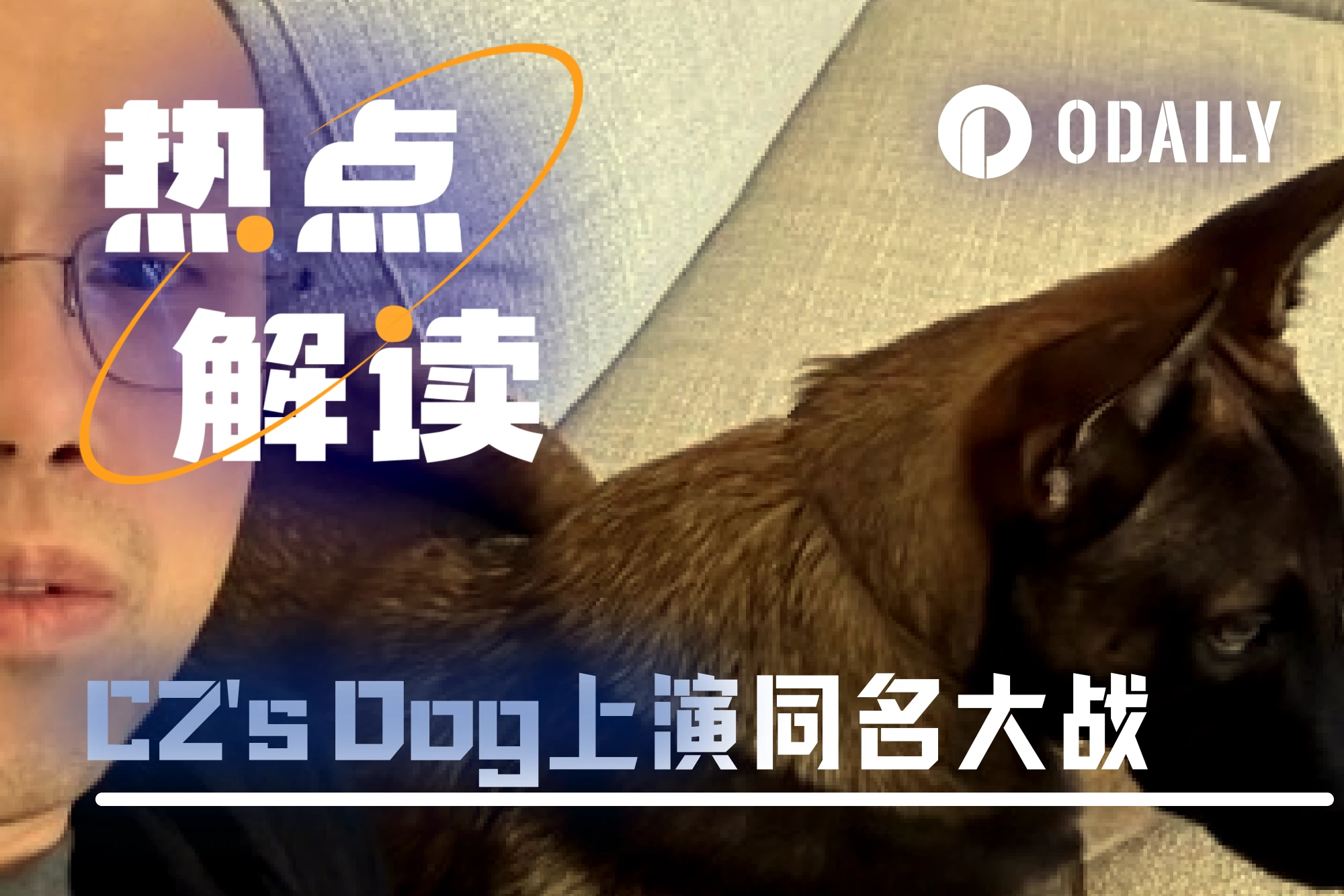 “CZ狗币宇宙”创世纪:同名争霸战打响