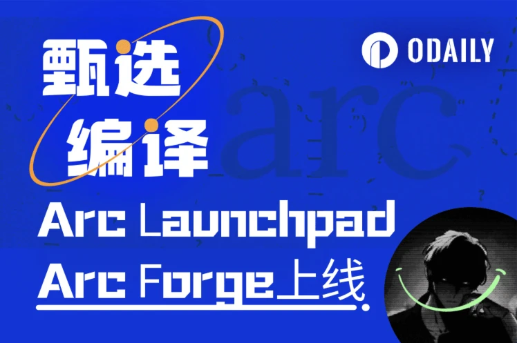 “AI Agent发射平台”Arc Forge今夜10点首秀,首期项目AskJ复刻百倍神话?