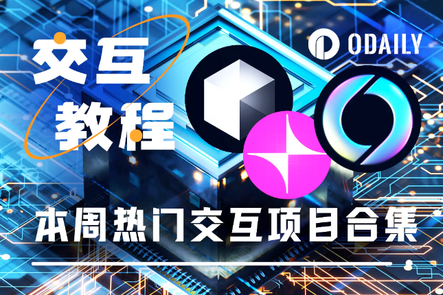 本周精选空投项目:Nexus挖矿、Unichain主网、Soneium新Galxe任务