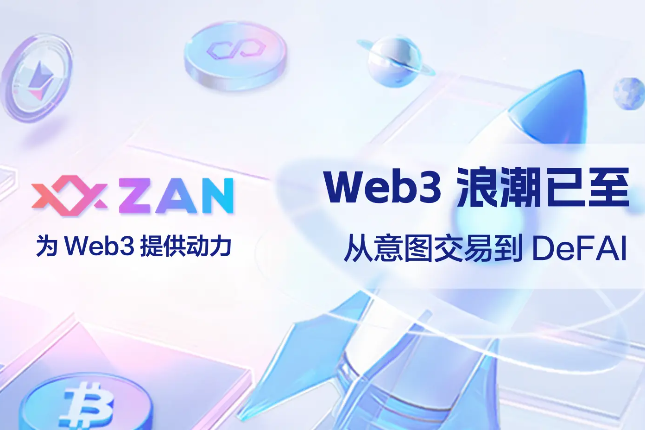 Web3浪潮已至：从意图交易到DeFAI
