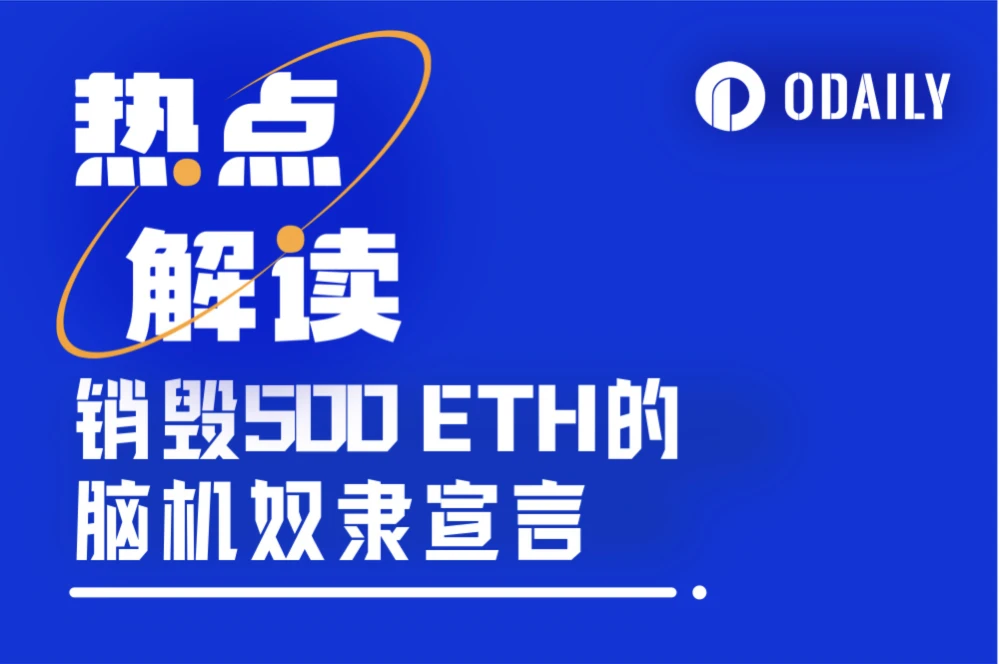 我,hulezhi,脑机奴隶,决定打入黑洞500 ETH