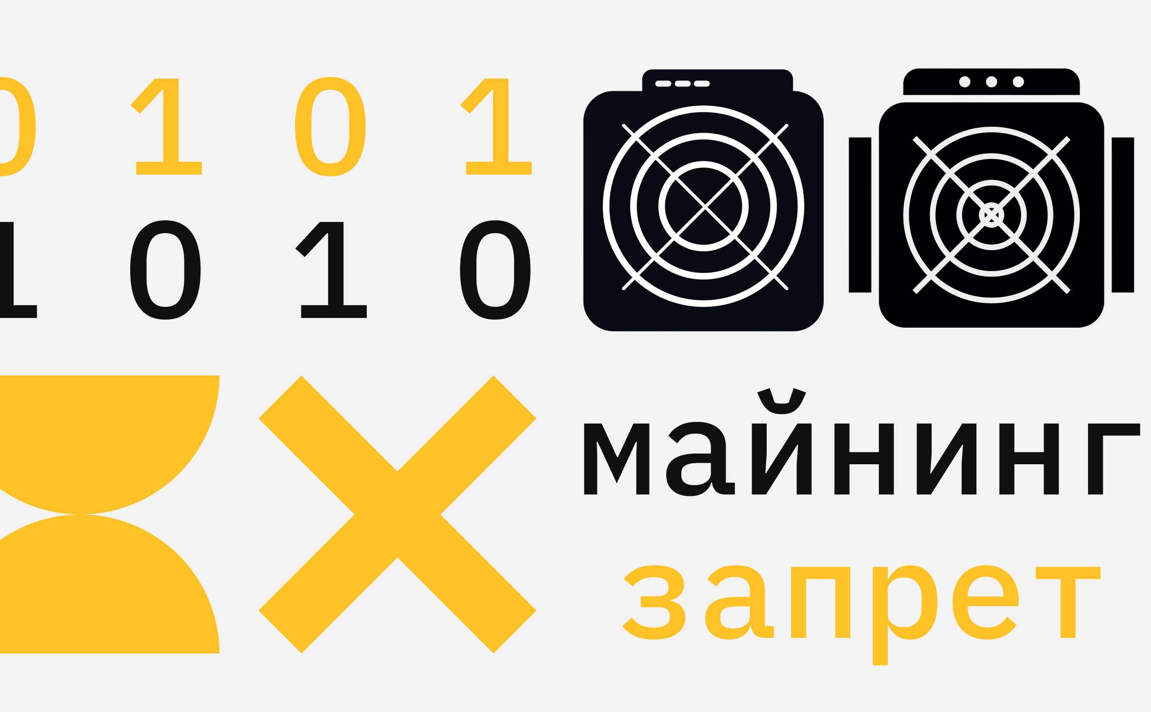 Министр цифрового развития ДНР рассказал о последствиях запрета майнинга