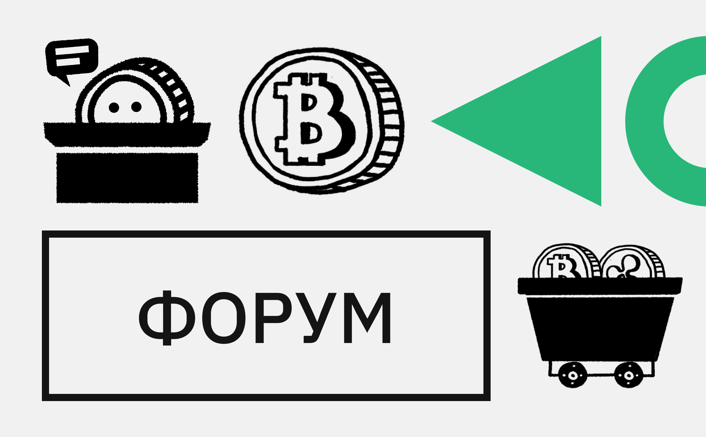 Что интересного на Форуме РБК-Крипто. Новинки криптсферы и горячие темы