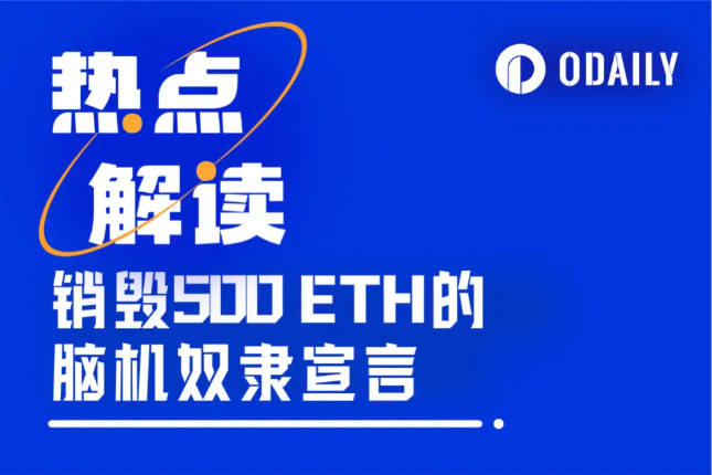 我,hulezhi,脑机奴隶,决定打入黑洞500 ETH