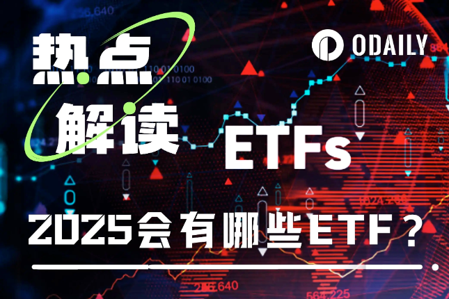 倒计时200天!四大币种ETF将于今年10月迎来终极审判(附抄币指南)