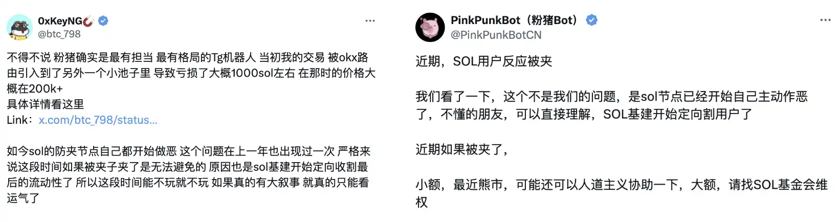 节点作恶「割用户」?Solana为何成了MEV重灾区