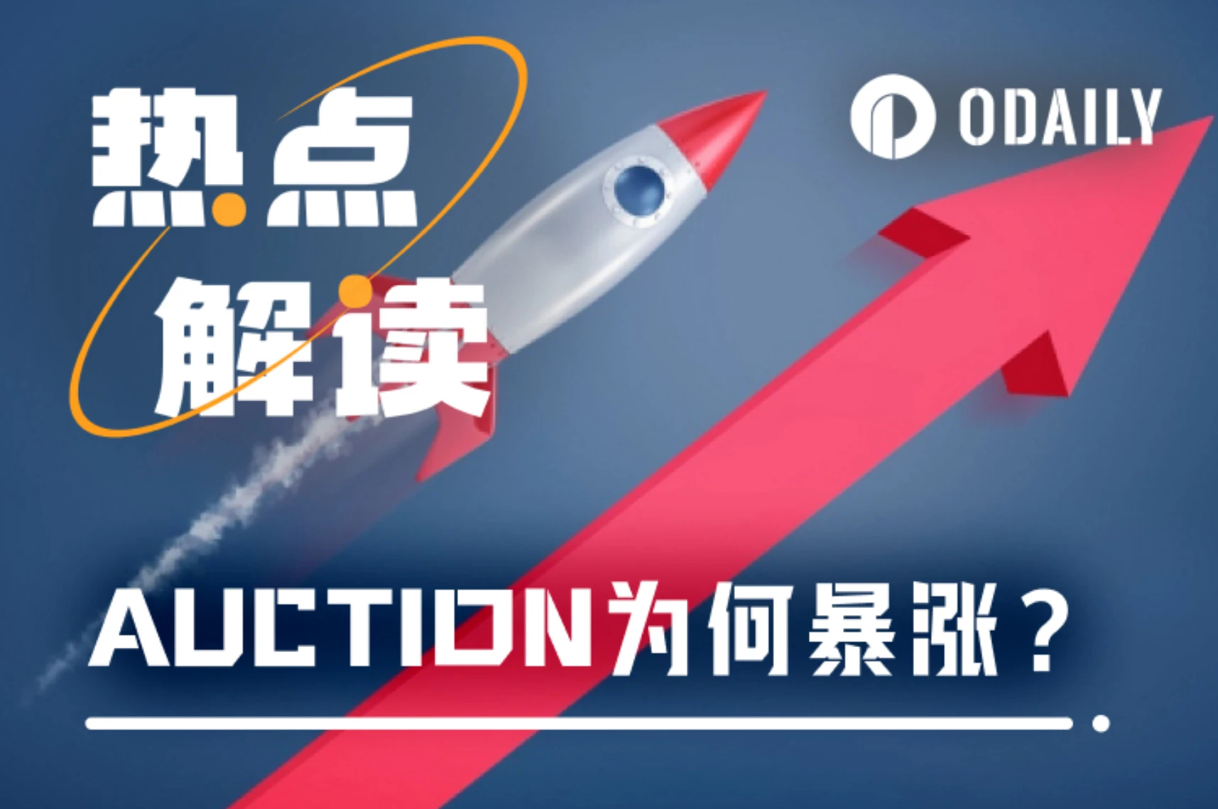 AUCTION 50天飙升近500%,Bounce Brand为何能逆势突围?