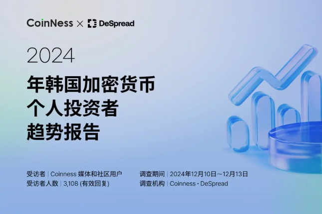 2024年韩国加密货币个人投资者趋势报告