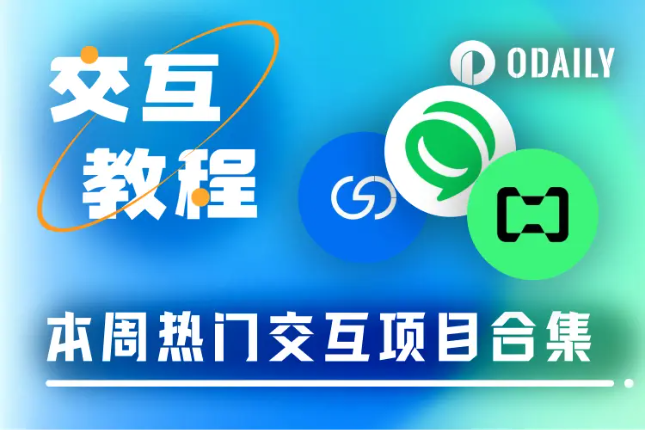本周精选交互项目:Dapp Portal玩游戏、GRVT刷交易量、Halliday早鸟申请