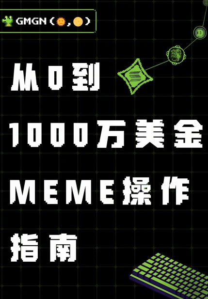 专访GMGN联创Haze