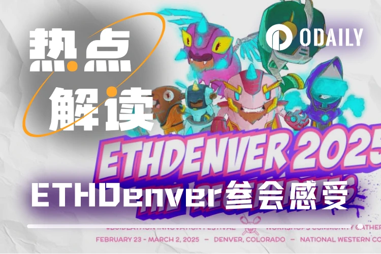 ETHDenver 2025参会手记:以太坊争议与天王项目躁动,DeFi与AI争锋