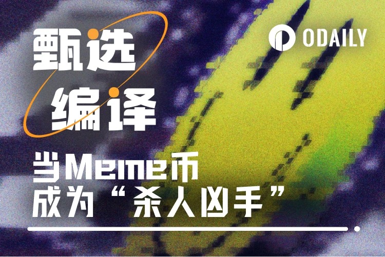 23岁男子因Meme币自杀，一场娱乐至死的加密悲剧