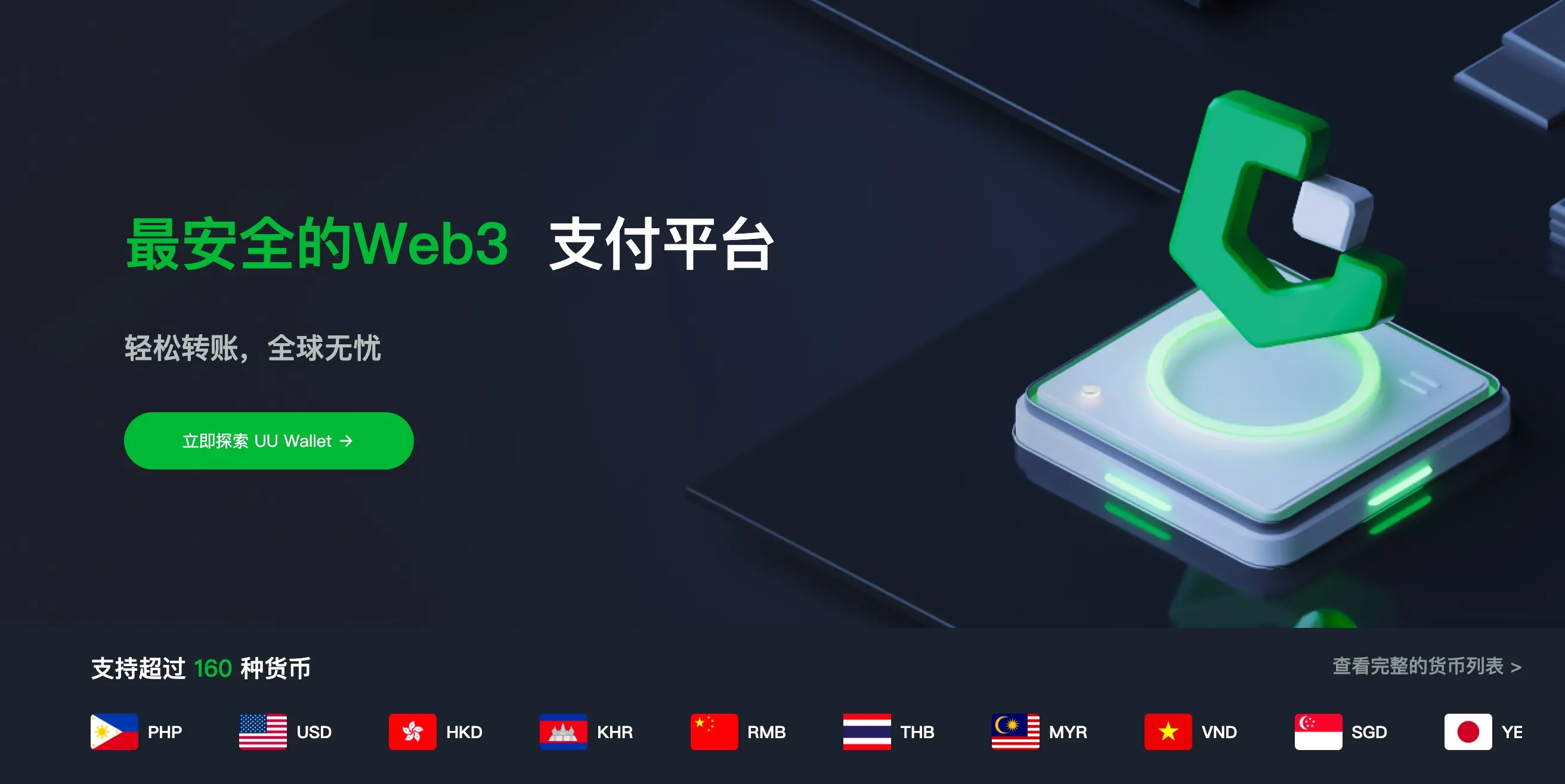 UU Wallet 获美国 MSB 牌照,以安全为核开启全球合规新篇章