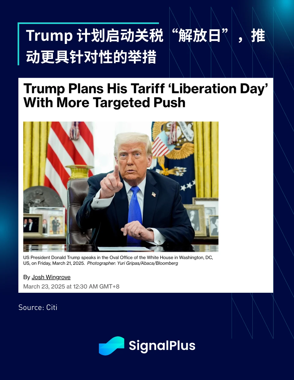 SignalPlus宏观分析特别版:Liberation Day