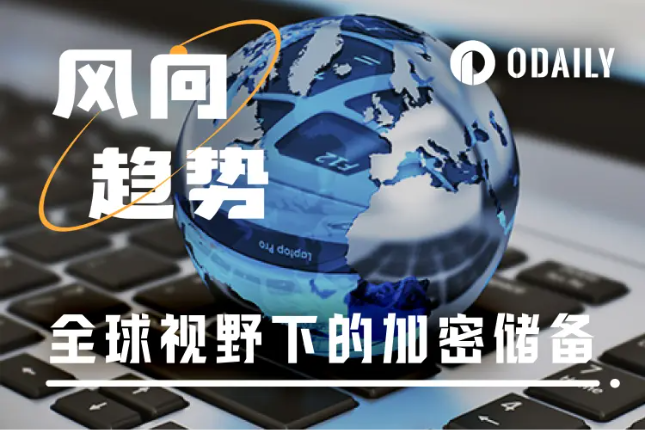 加密储备一览:从萨尔瓦多孤注一掷到中美数字主权对决