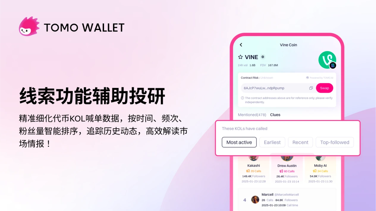 Tomo钱包推出AI Alpha功能,一键追踪推特币种情报