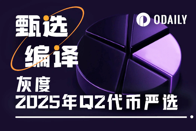 灰度严选Q2代币:重点关注RWA、DePIN和IP代币化