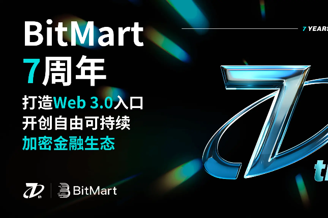 BitMart 7周年:打造Web3.0入口,开创自由可持续加密金融生态未来