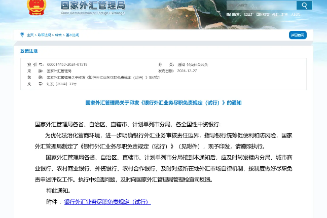 《银行外汇业务尽职免责规定（试行）》对虚拟货币交易者有什么影响