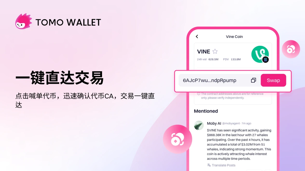 Tomo钱包推出AI Alpha功能,一键追踪推特币种情报