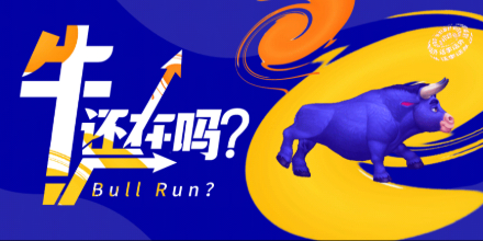 流动性海啸来袭：比特币新高在即，山寨币的绝佳机会到了？
