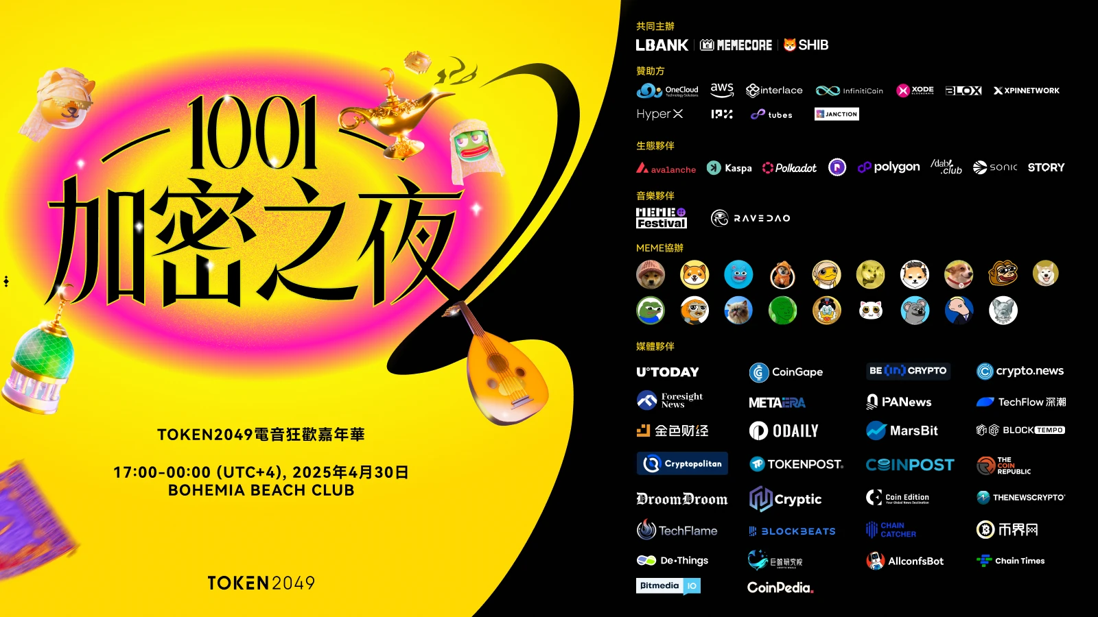 1001加密之夜:TOKEN2049 Dubai最盛大音乐节即将震撼开幕
