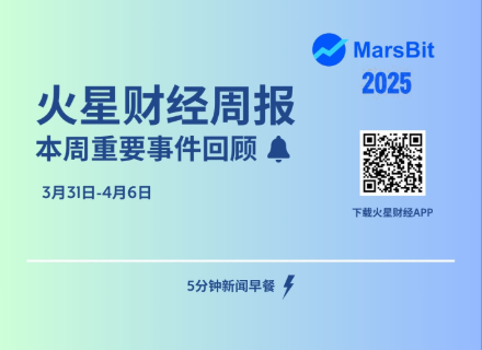 火星周报 | CryptoQuant创始人：比特币牛市周期已经结束，逆转至少需要六个月时间