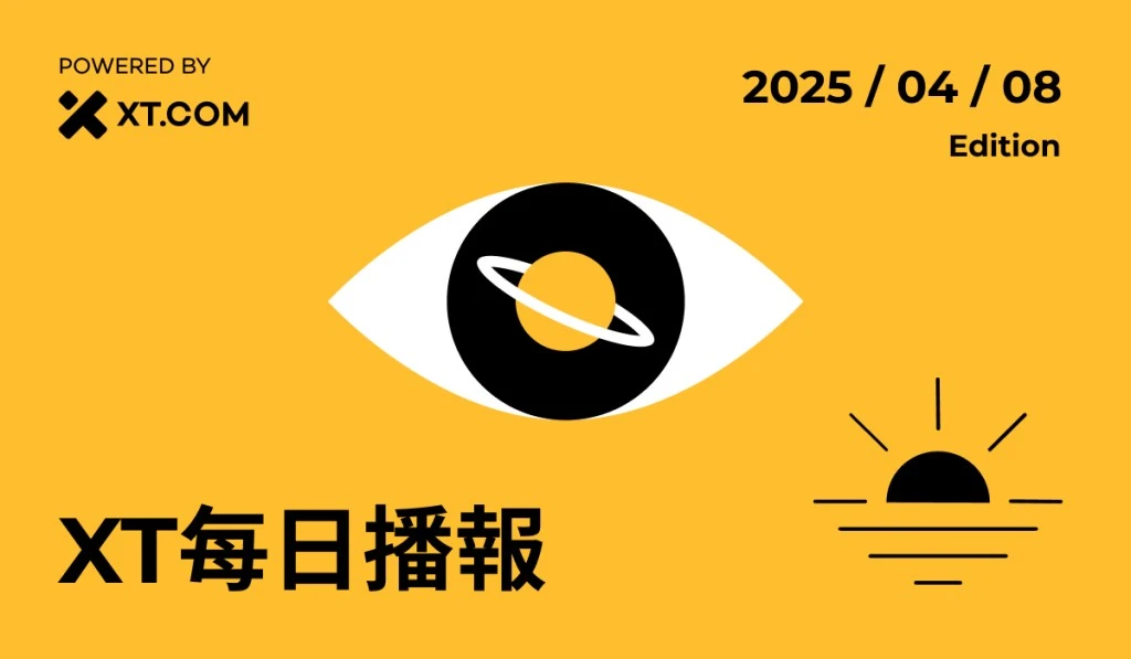 2025年4月8日每日播报:全球股市反弹,贸易紧张局势仍悬而未决
