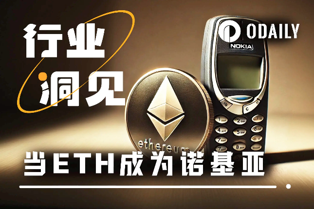 已知：ETH=诺基亚，求：以太坊=IOS？