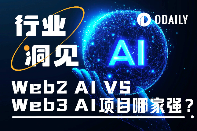 Web2 VS Web3 AI项目:都是为了钱,差距怎么这么大呢?