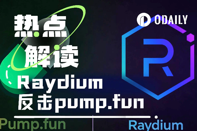 Raydium反击pump.fun,meme返场季谁能笑到最后?
