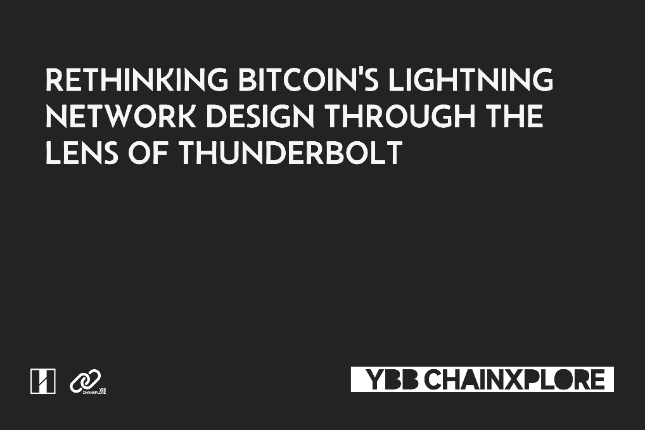 从Thunderbolt雷霆网络出发，重新审视比特币闪电网络的设计逻辑