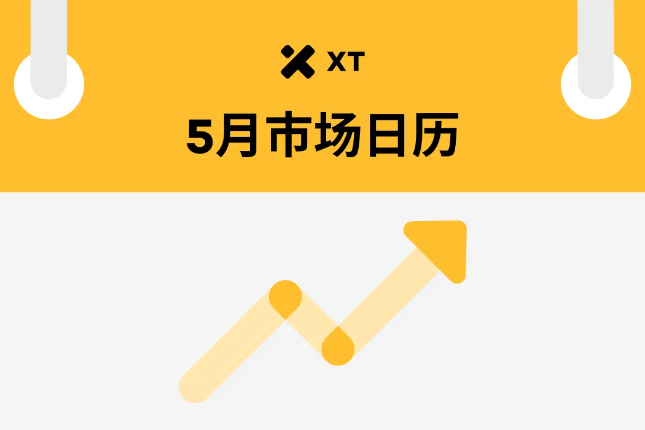 加密交易者必看的五月经济大事件日历
