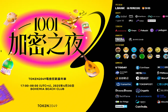 1001加密之夜：TOKEN2049 Dubai最盛大音乐节即将震撼开幕