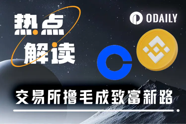 撸毛党的春天,交易所开启空投新纪元