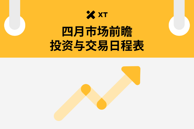 2025年4月加密货币交易员经济日历：关税新政、央行决策与市场波动前瞻