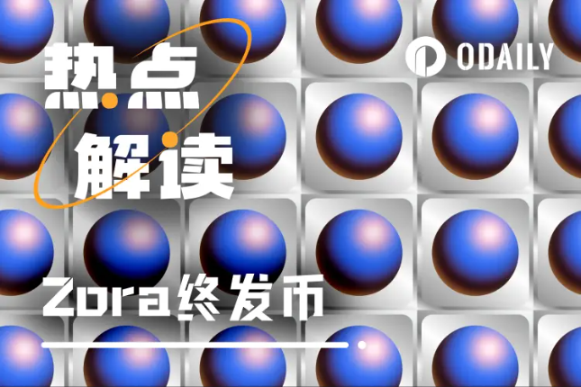 苦等5年Zora终发币,Base生态龙头币要变天了?