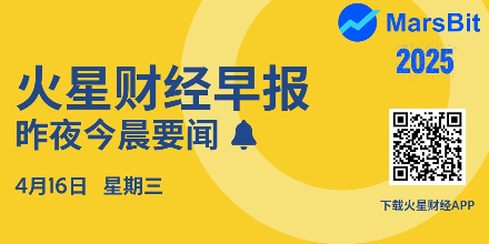 火星早报 | SEC结束Coinbase审查;Mantra CEO提议销毁持有的OM代币