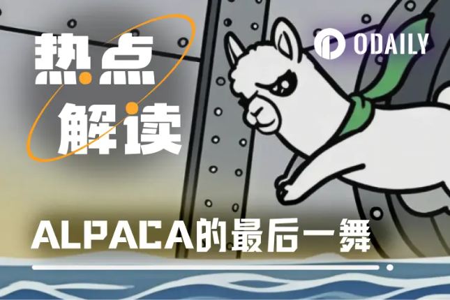资金费率创纪录,ALPACA合约清算前最后一舞