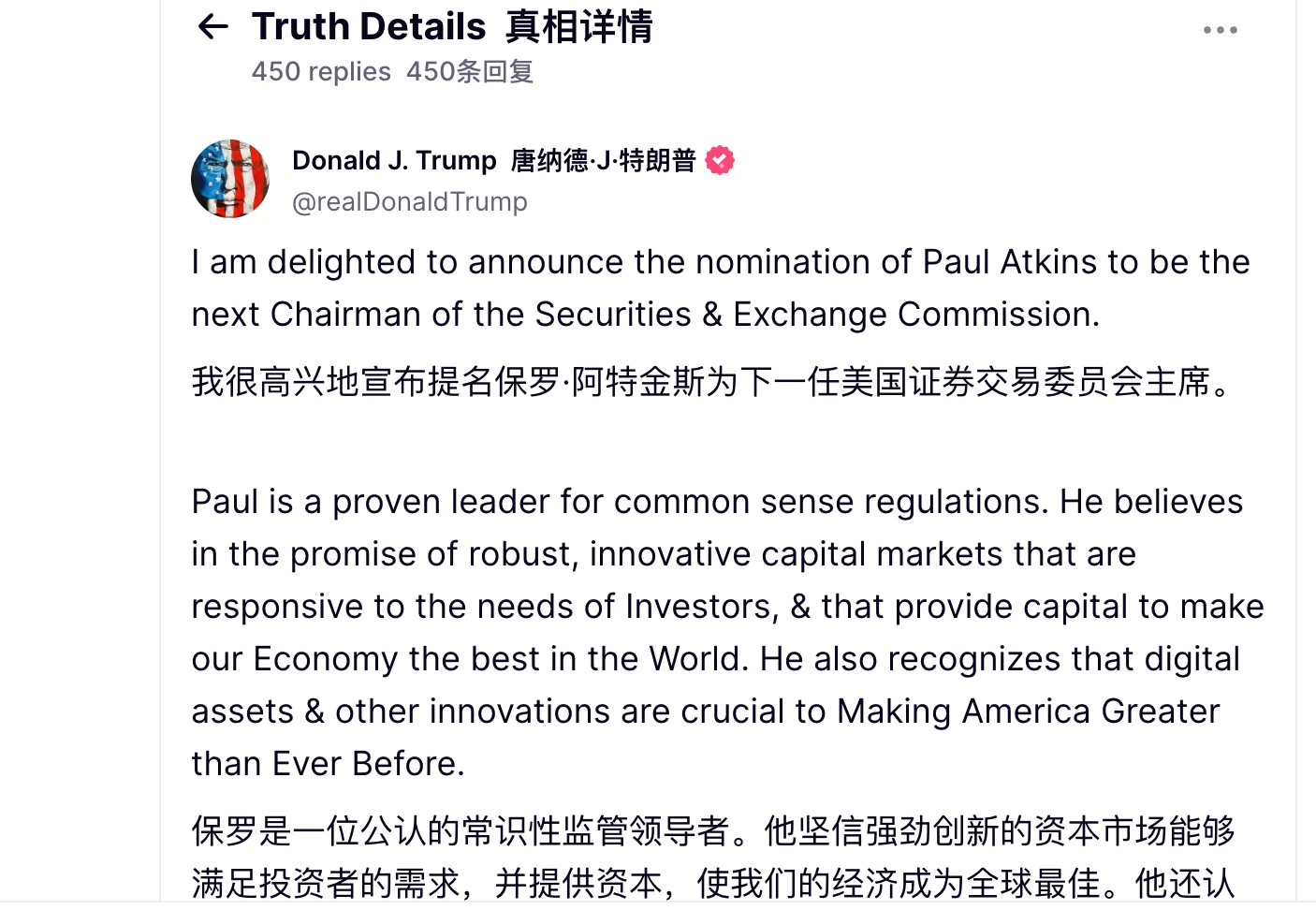 从法学博士到加密 Holder,走近SEC新主席Paul Atkins