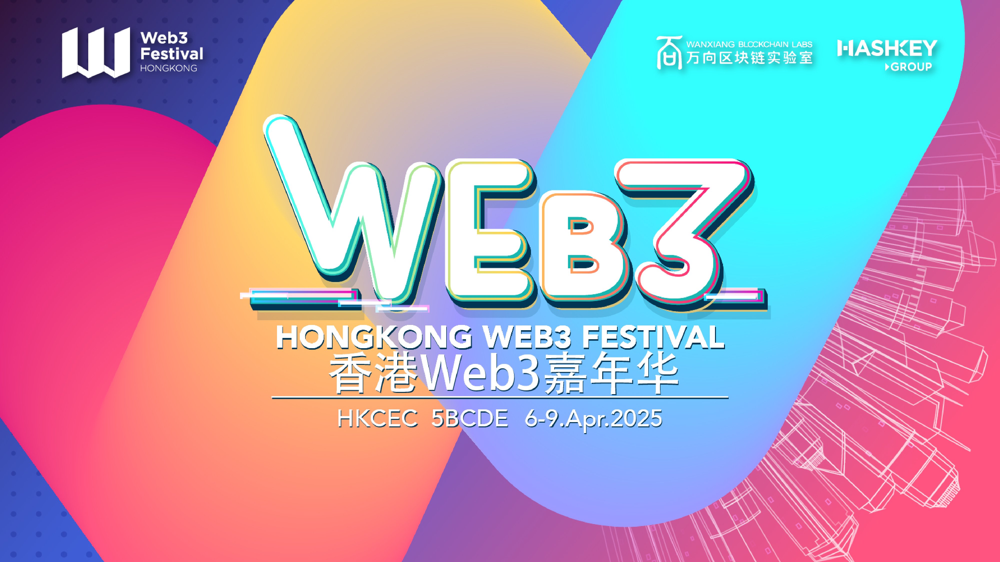 陈浩濂香港嘉年华发言全文：香港不仅要成为亚洲Web3枢纽，更是全球创新网络的重要节点