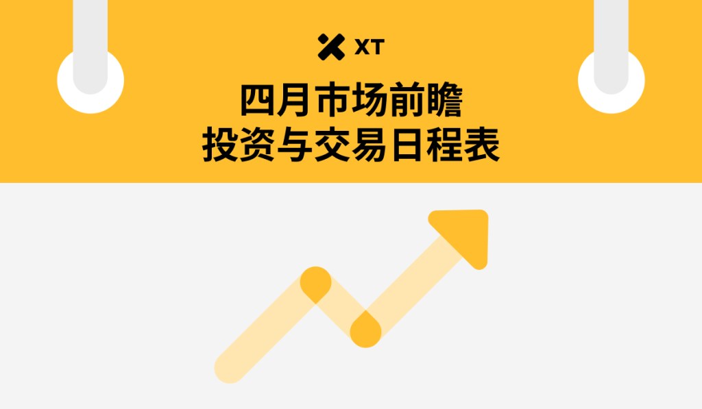 2025年4月加密货币交易员经济日历：关税新政、央行决策与市场波动前瞻
