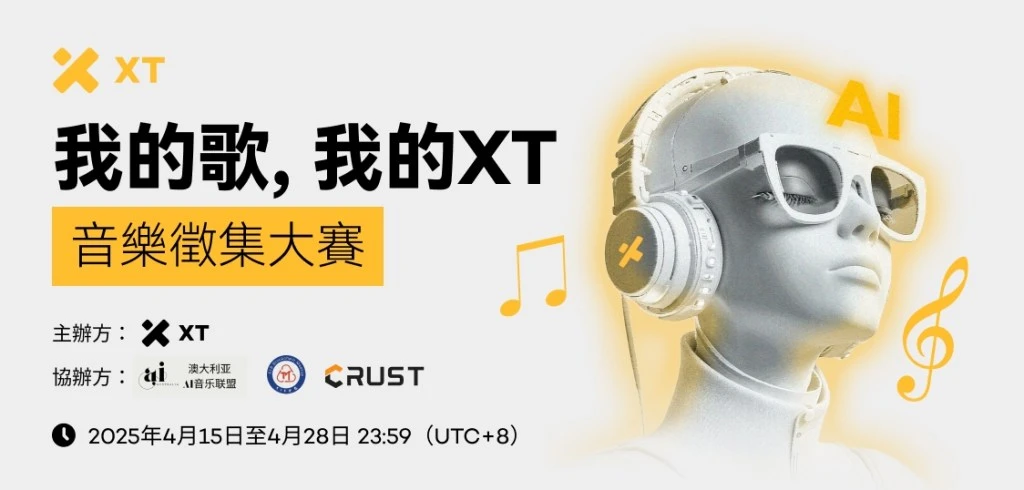 XT发起全球征集活动,最高赢取3,000美金与官方认证
