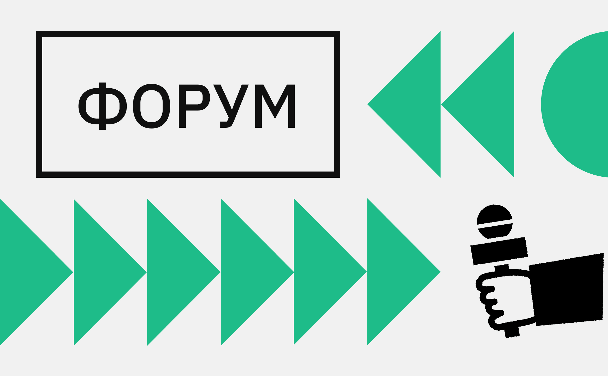 «Мои звоночки прозвенели, я жду рост». Что обсудили на Форуме РБК Крипто