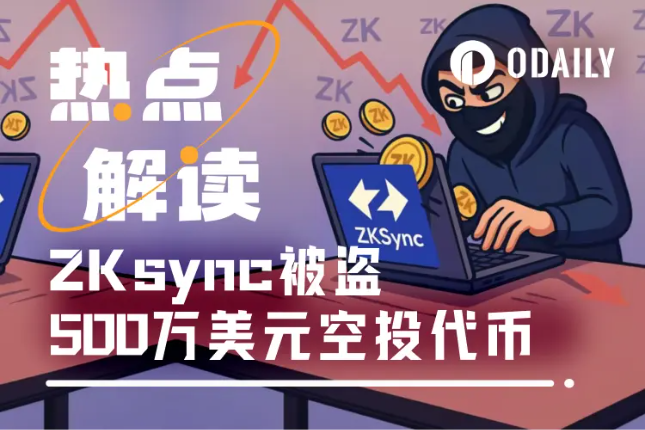 1.11亿枚ZK代币被盗2天后才发现,ZKsync提前坠入Endgame