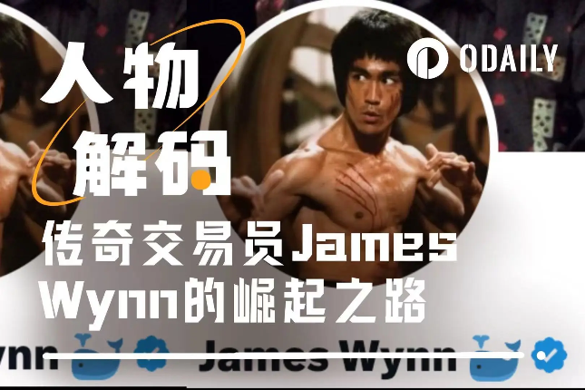 谁是James Wynn：小镇走出的交易天才，豪赌10亿的疯狂巨鲸