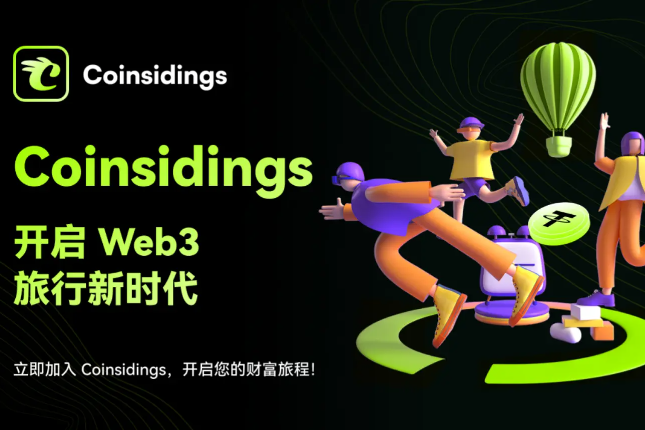从旅行者到股东，全面解析Coinsidings的用户投资价值