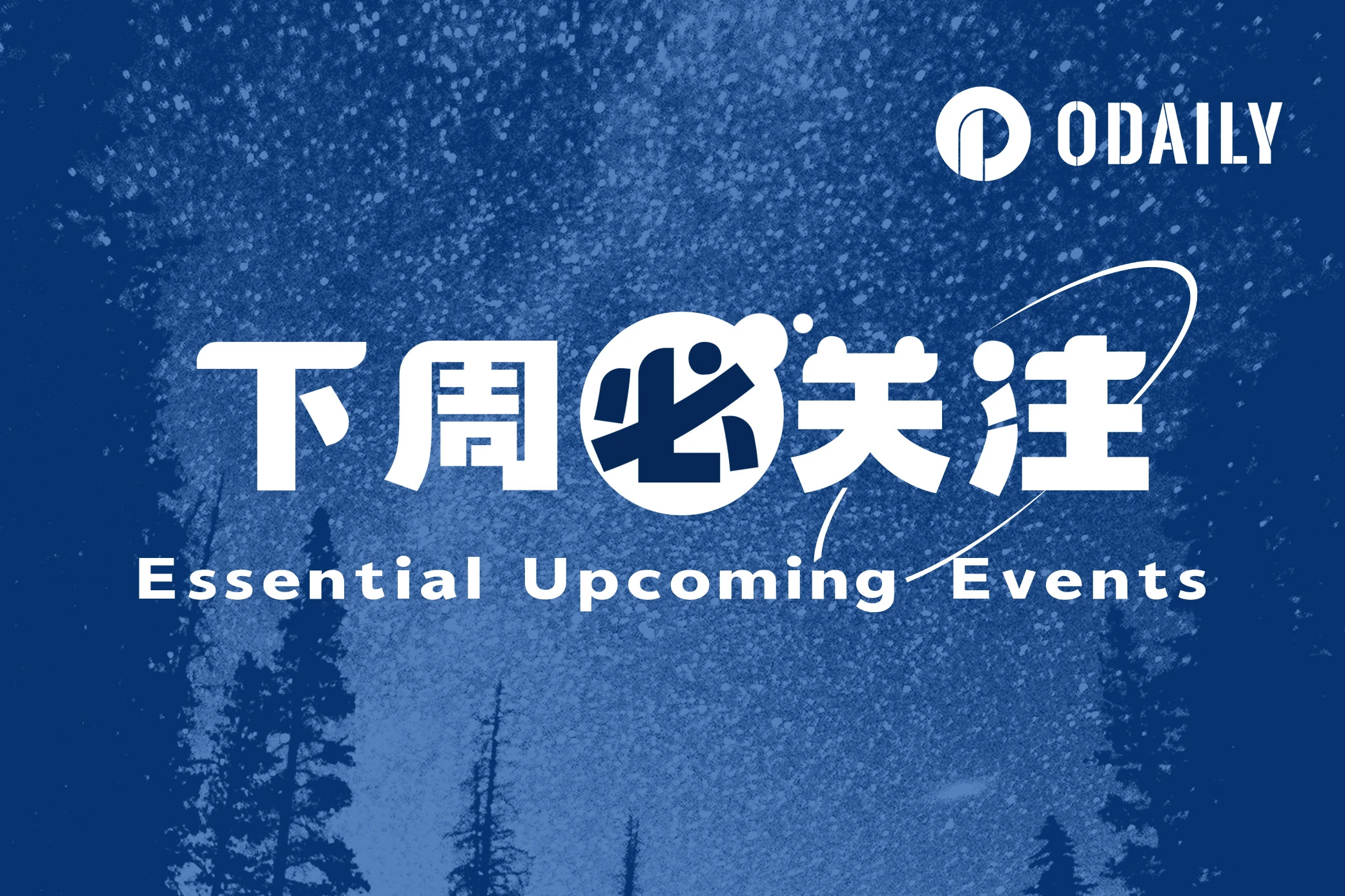下周必关注|以太坊主网将执行Pectra升级;美联储公布新一期利率决议(5.5-5.11)
