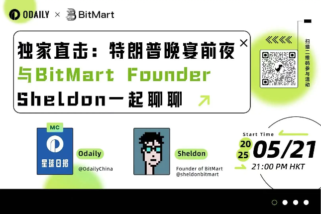 Odaily独家专访BitMart创始人Sheldon